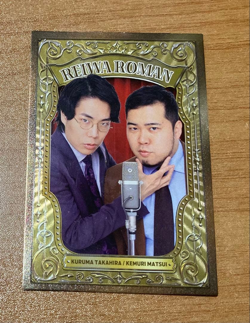 令和ロマン よしもとコレカ セット