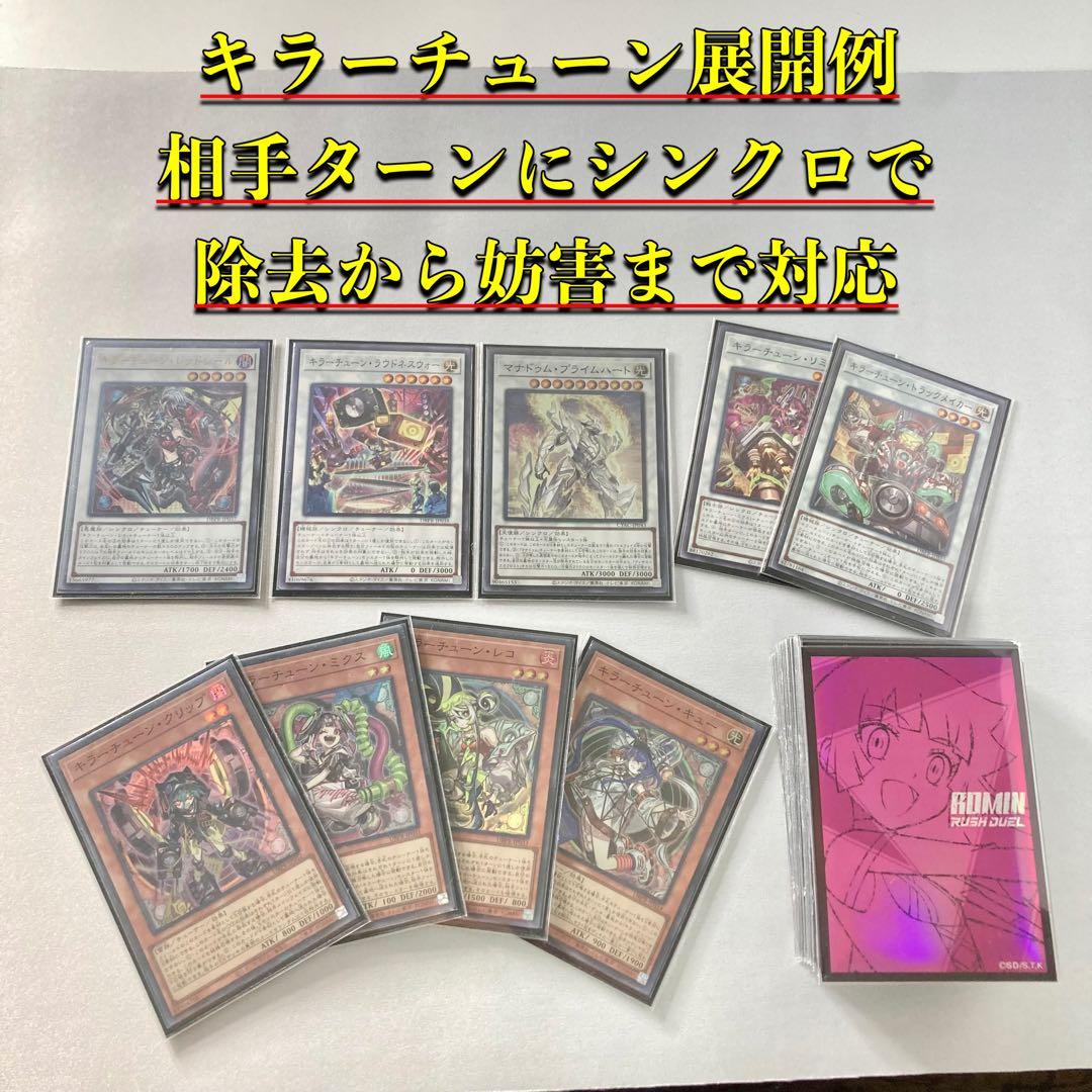 本格構築【キラーチューン】デッキ＆3重スリーブ