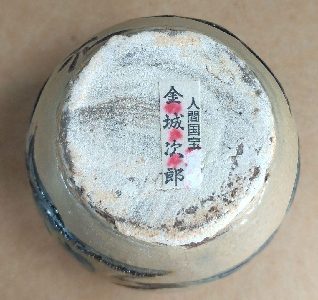 本物保証】金城次郎 小壷(笑魚,魚文)共箱 壷屋焼 人間国宝 美品 やちむん 栞