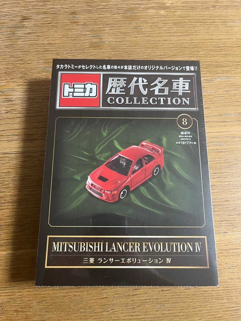 トミカ 歴代名車コレクション 2〜13、15〜20巻セット