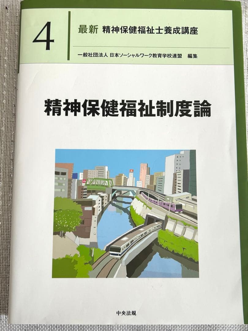 精神保健福祉士 養成講座8冊＆過去問題集2025