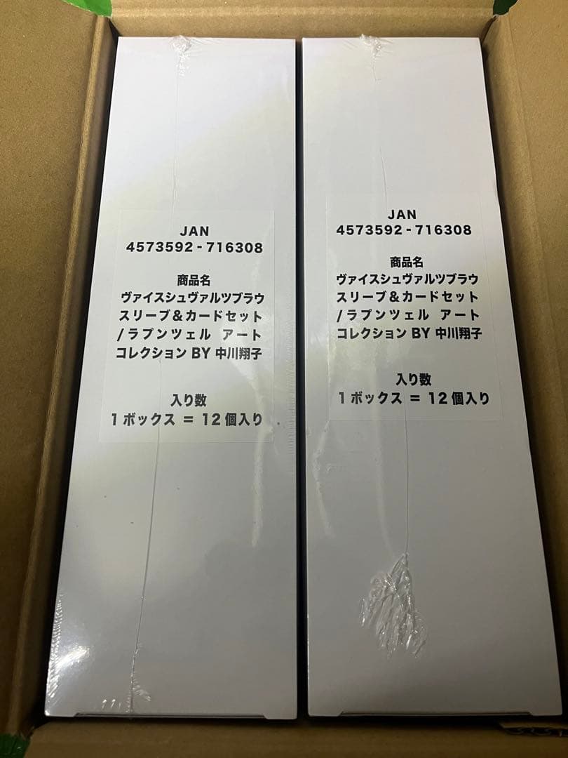 ヴァイスシュヴァルツブラウ スリーブ＆カードセット ラプンツェル BY 中川翔子