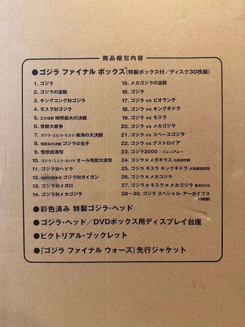 生誕50周年GODZILA FINAL BOX／新品・未開封