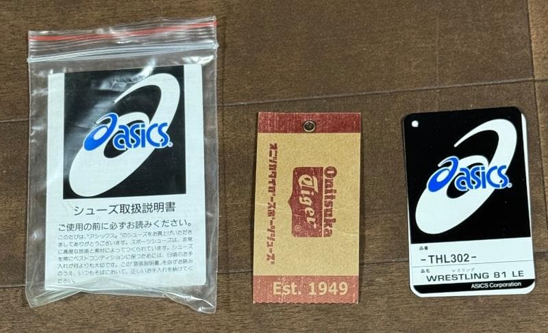 オニツカタイガー WRESTLING 81 LE (キル・ビルモデル) 26.5