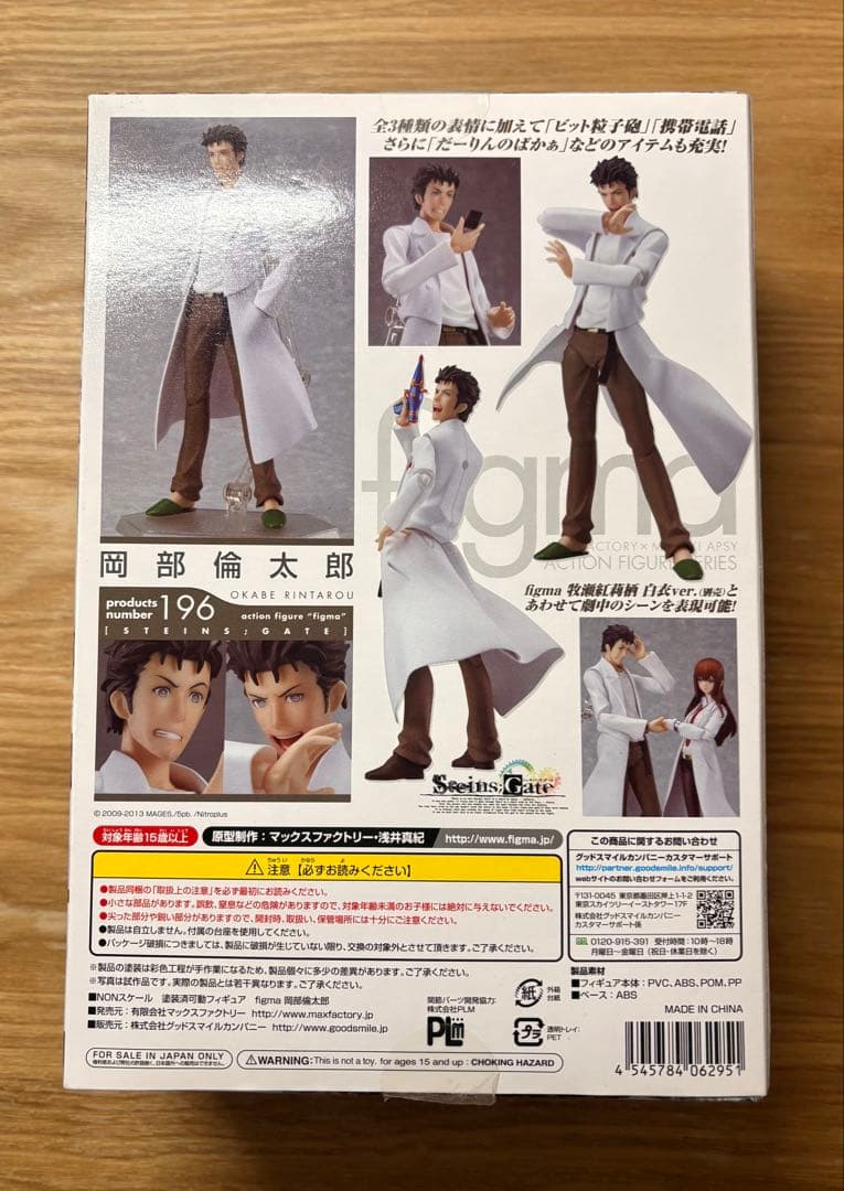 シュタゲ figma 岡部倫太郎 STEINS;GATE フィグマ　中古品