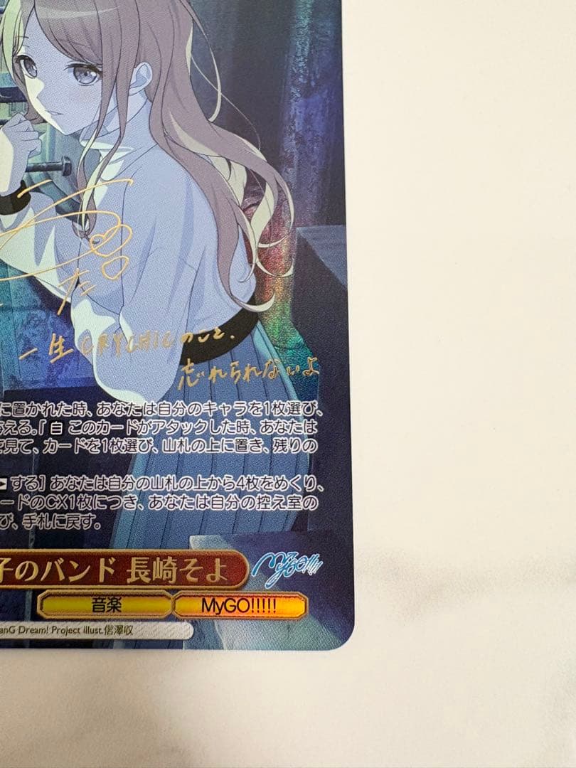 ヴァイスシュヴァルツ　迷子のバンド　長崎そよ　ssp サイン　バンドリ mygo