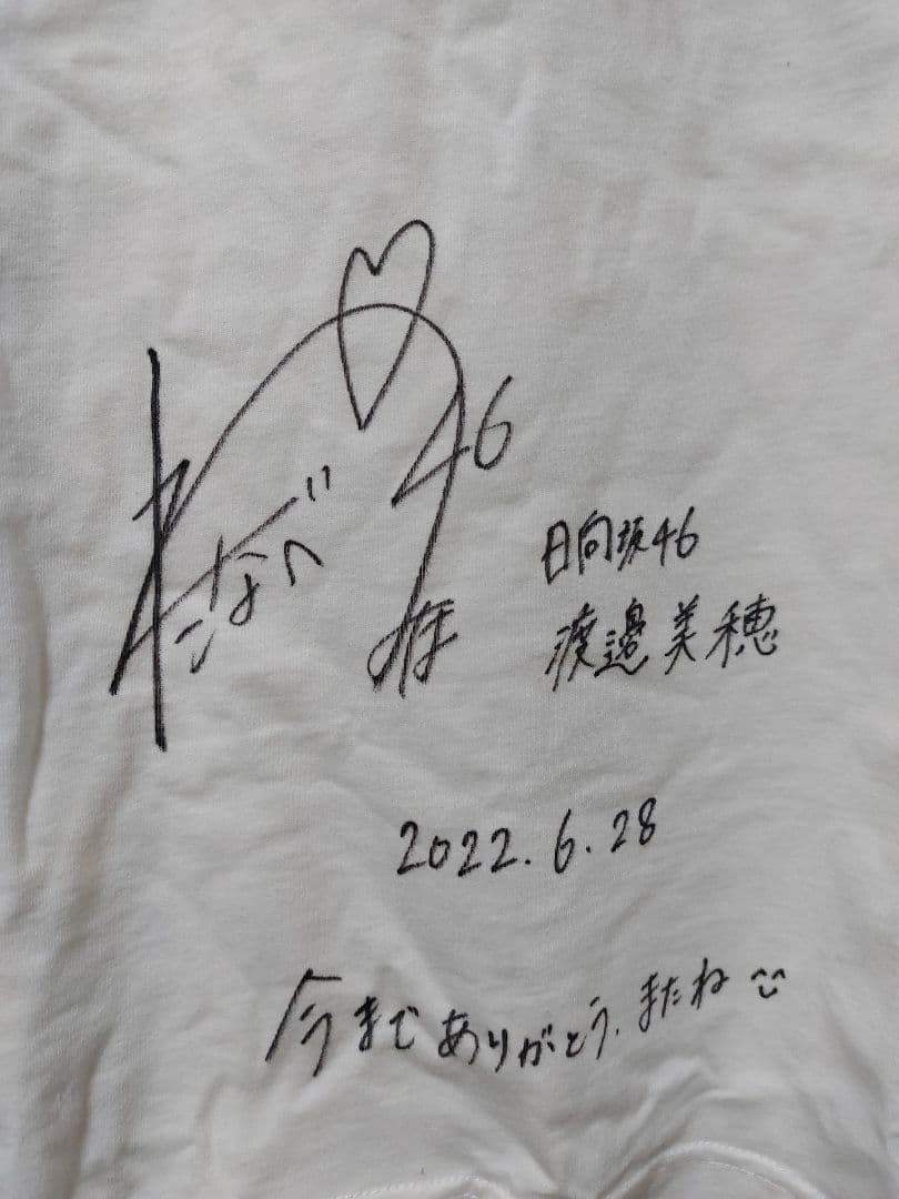 渡邉美穂 サイン入り Tシャツ