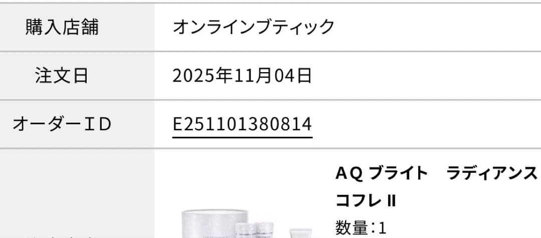 コスメデコルテ AQ ブライト ラディアンス コフレ Ⅱ 未開封 ショッパー付