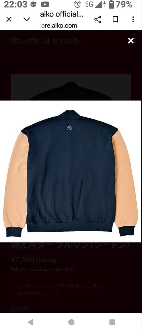 aiko 燃え月ターブルゾン ナミ