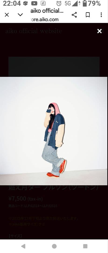 aiko 燃え月ターブルゾン ナミ