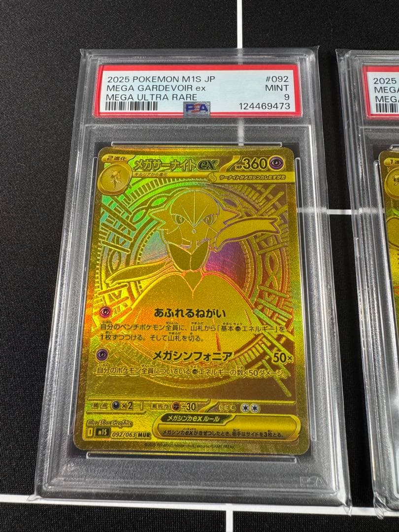 【美品】メガルカリオex メガサーナイトex MUR PSA9 2連番