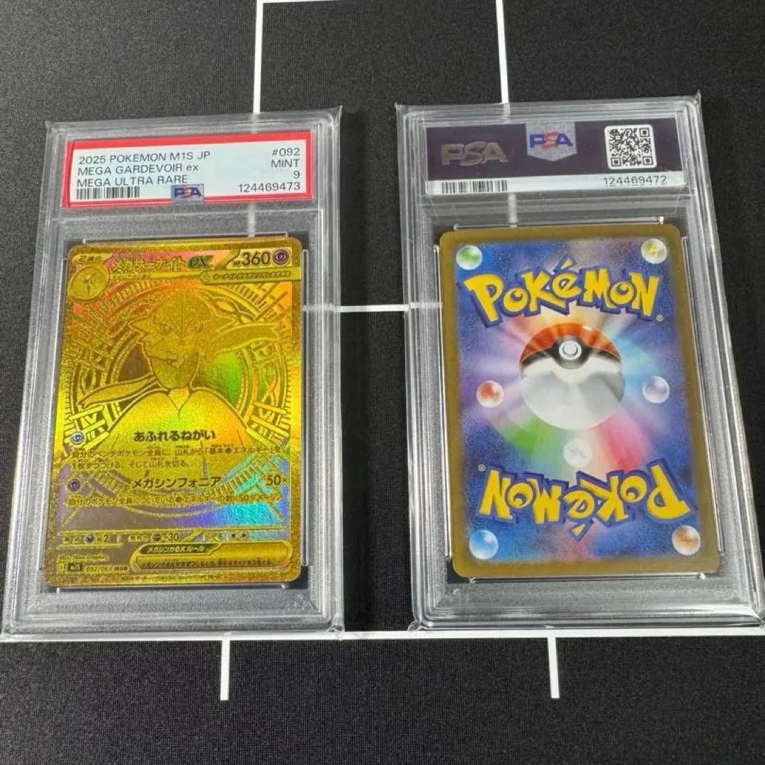 【美品】メガルカリオex メガサーナイトex MUR PSA9 2連番