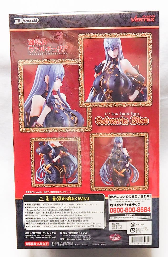 WF2015限定 ヴェルテクス　戦場のヴァルキュリア セルベリア•ブレス