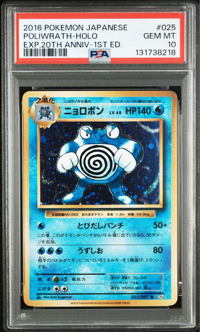 PSA10＊2016 ニョロボン 20th CP6 強全ホロ 20周年