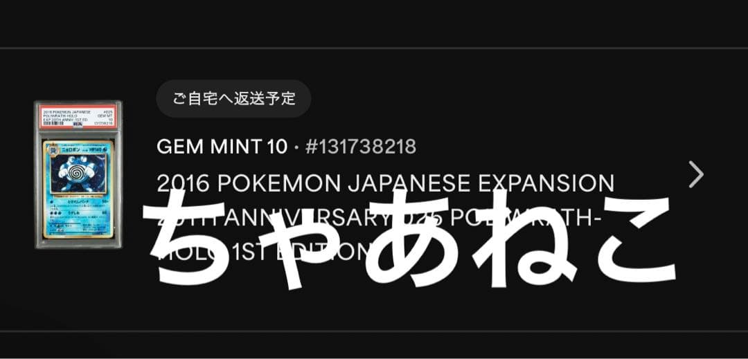 PSA10＊2016 ニョロボン 20th CP6 強全ホロ 20周年