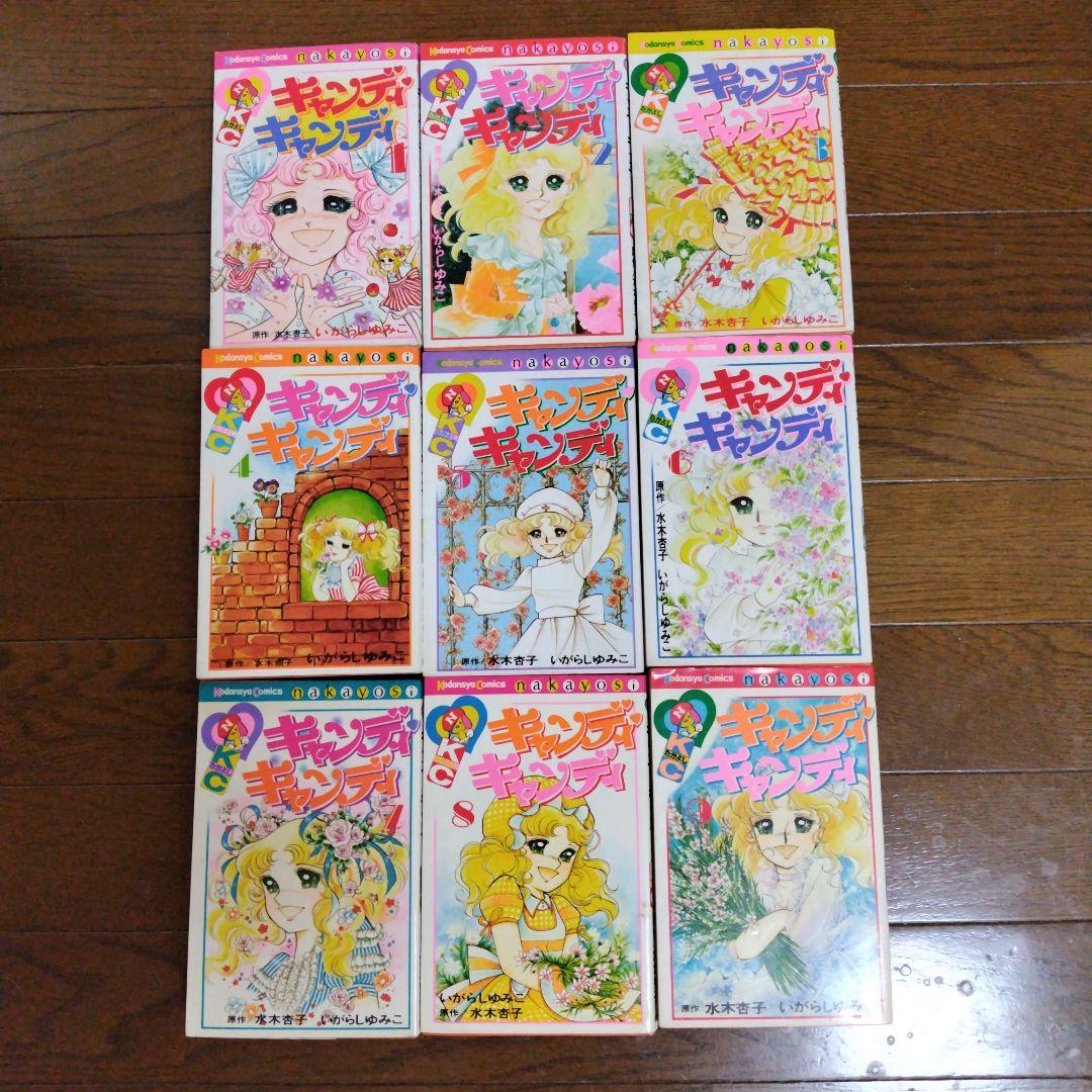 キャンディ・キャンディ、全巻