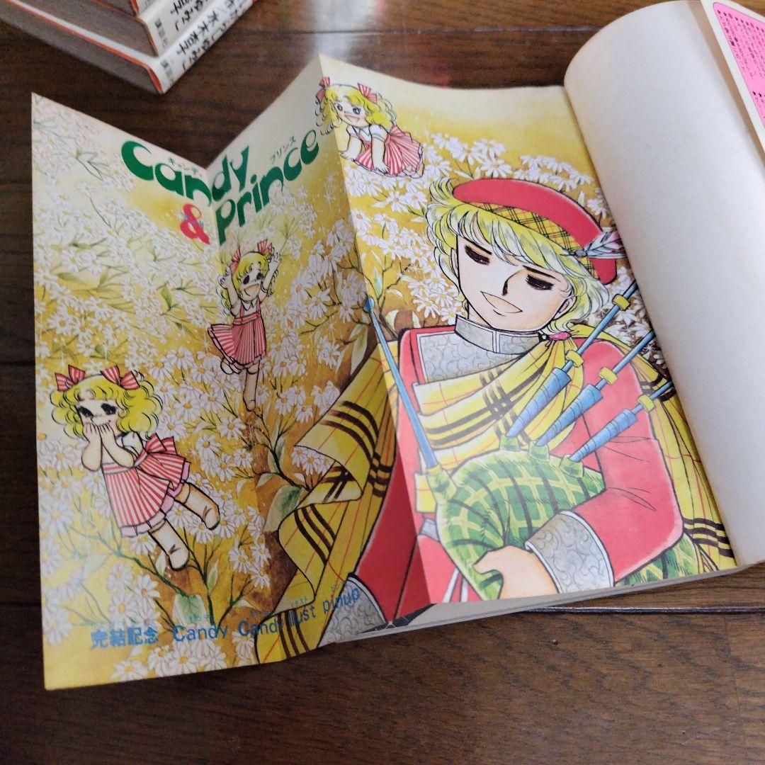 キャンディ・キャンディ、全巻