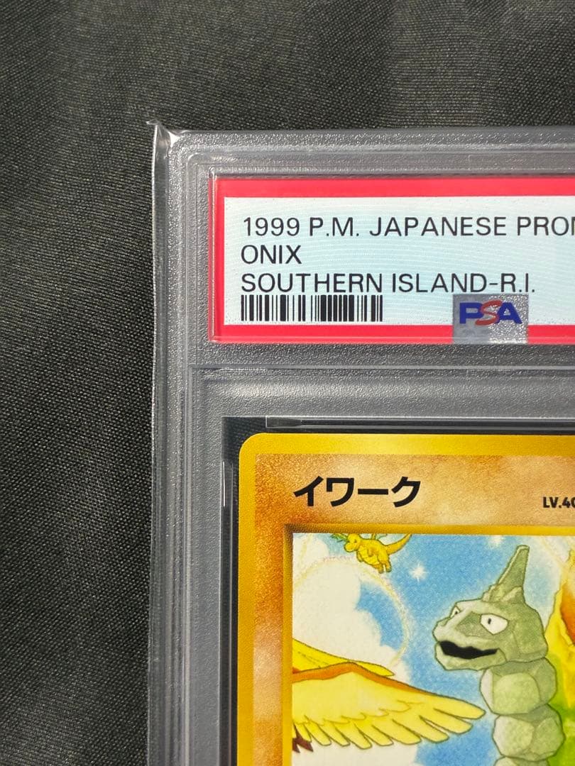 世界297枚 PSA9 イワーク サザンアイランド 旧裏 1999 95 52
