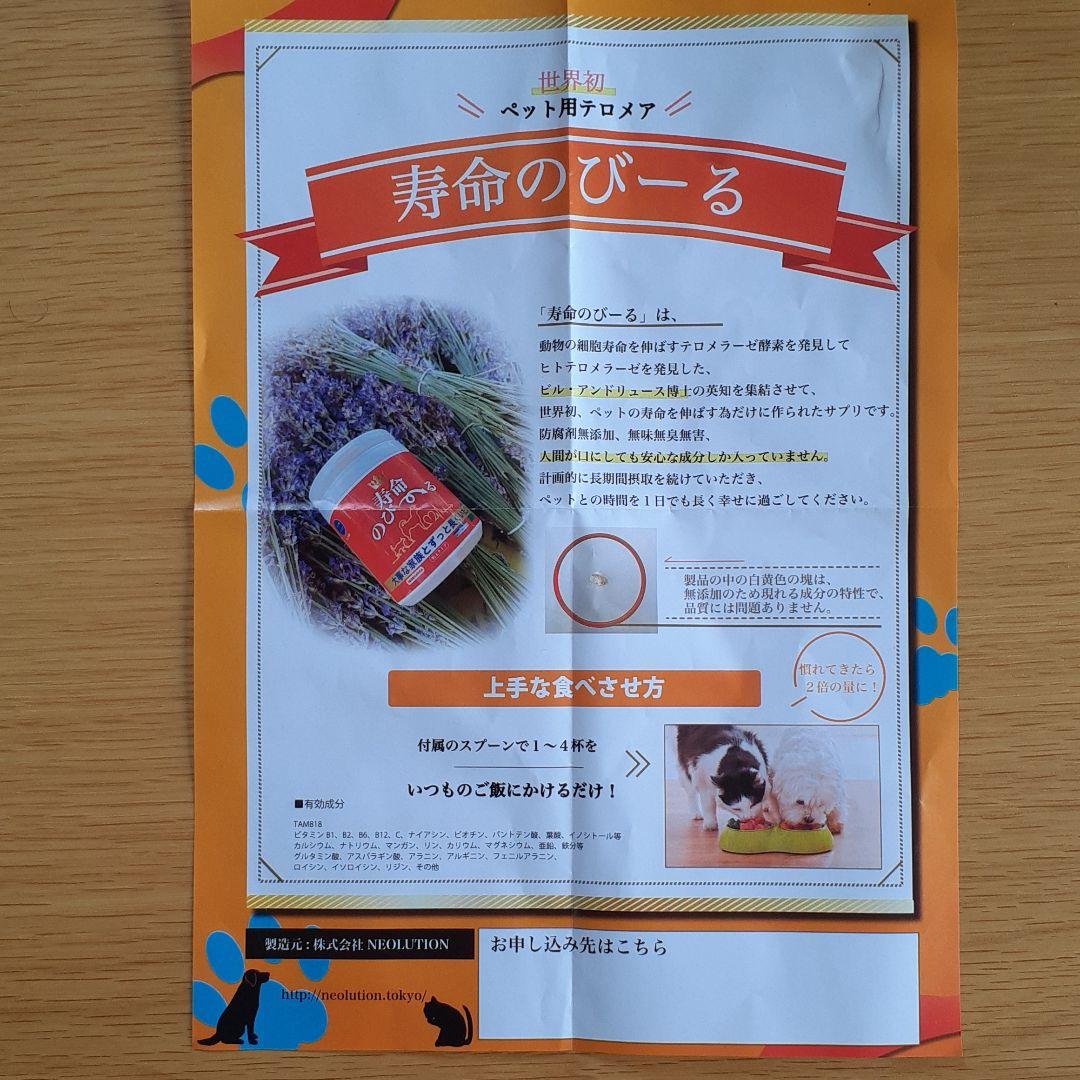 世界初の動物用テロメア「寿命のび～る」あらゆるペットに！ペット用健康補助食品１個