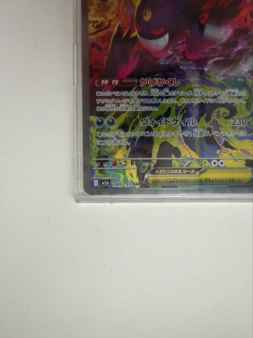 メガドリーム ex メガゲンガー ex sar