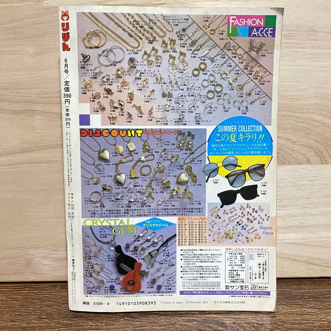 りぼん【1991年】1月号・4月号・7月号・8月号 少女漫画 姫ちゃんのリボン