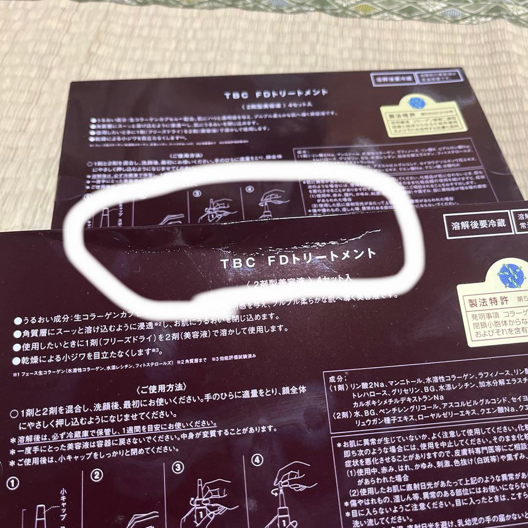 TBC 5種類 7点セット