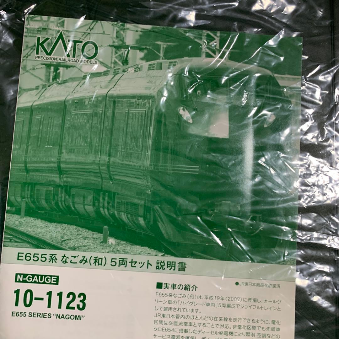 KATO E655系 なごみ 5両セット 10-1123 E655系