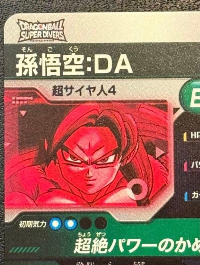 ドラゴンボールスーパーダイバーズ GDR パラレル 孫悟空DA