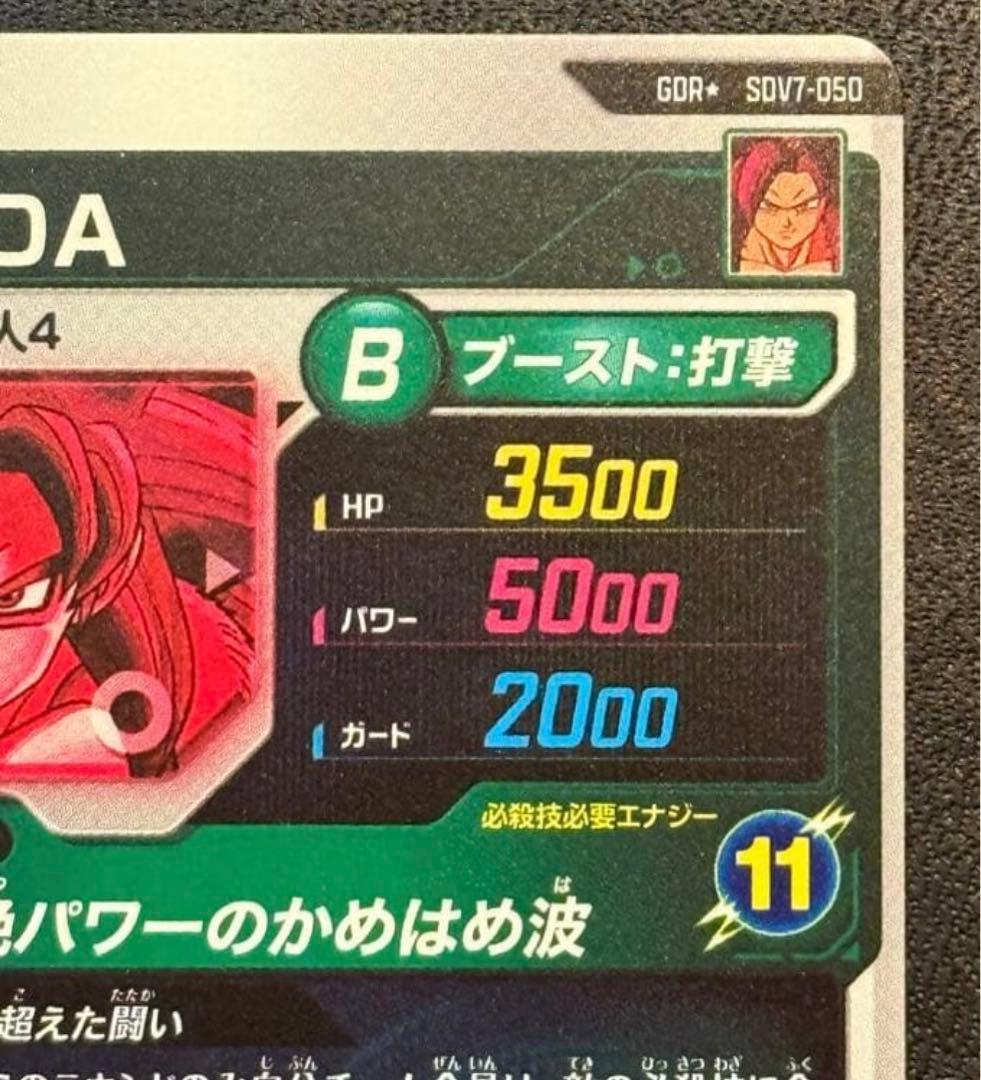 ドラゴンボールスーパーダイバーズ GDR パラレル 孫悟空DA