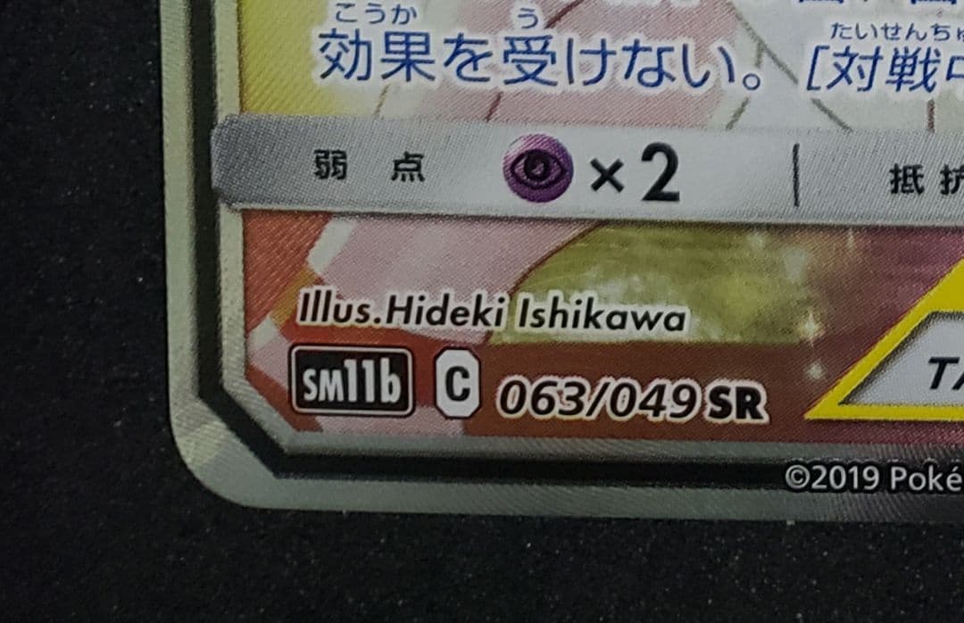 ま*ろ様 ソルガレオ&ルナアーラGX (リーリエ) SR :SA SM11b 0