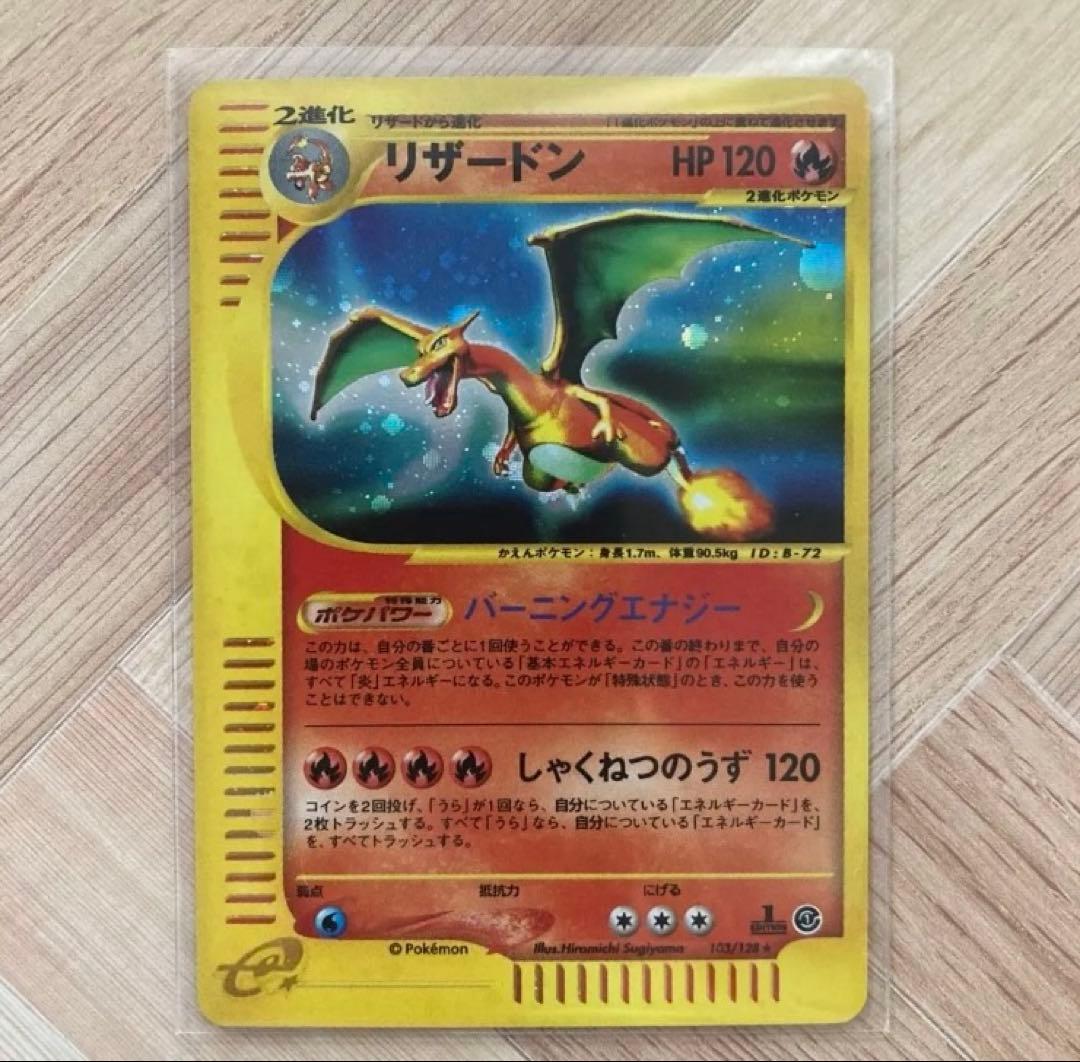 ポケモンカードe リザードン キラ 1ED