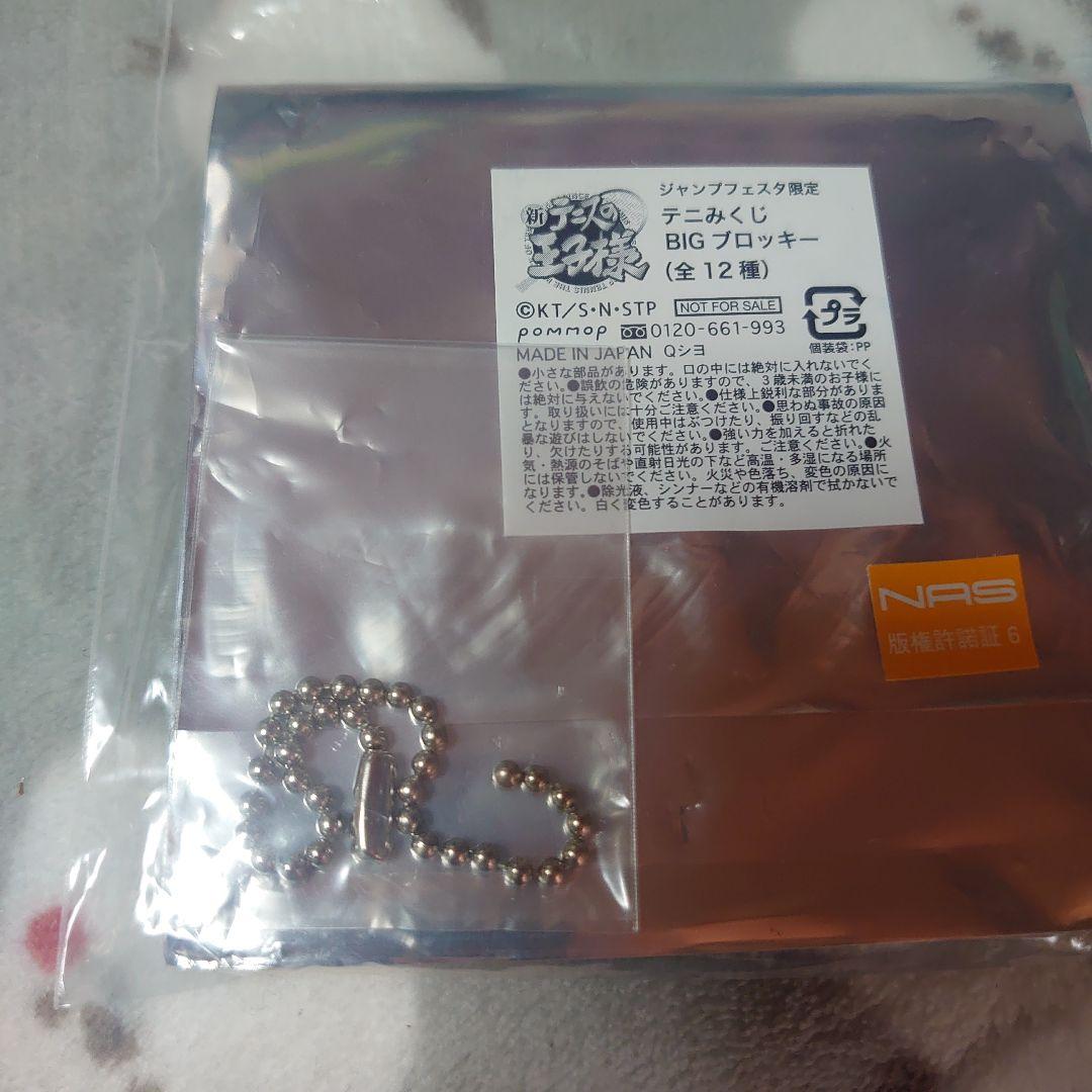 テニスの王子様 テニみくじ BIGブロッキー 越前リョーマ