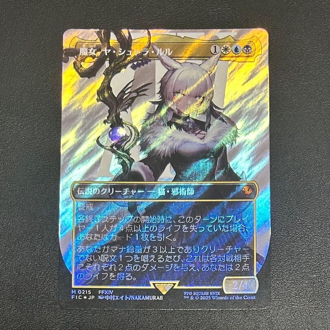 MTG 魔女、ヤ・シュトラ・ルル サージ Foil FF ボーダーレス　マジック