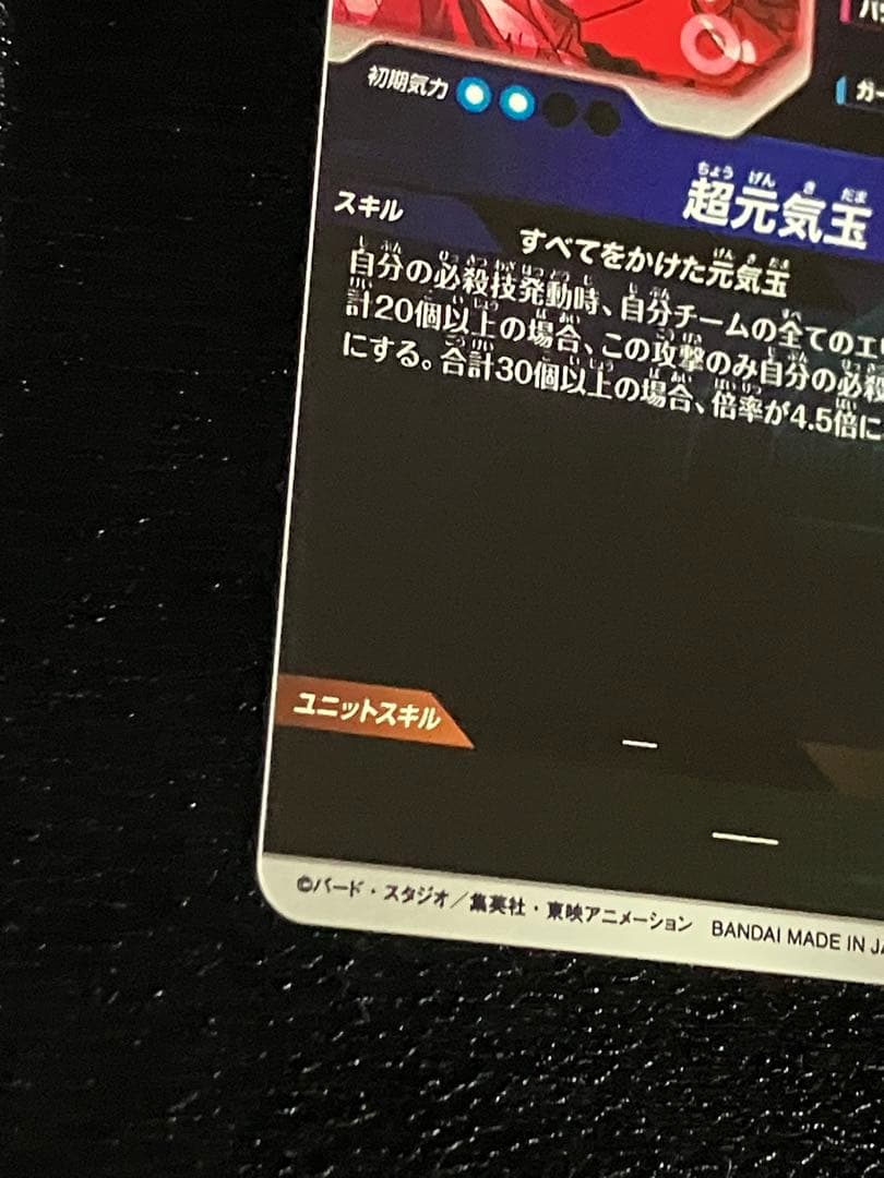 ドラゴンボールスーパーダイバーズ　sdv7-003 孫悟空　パラレル