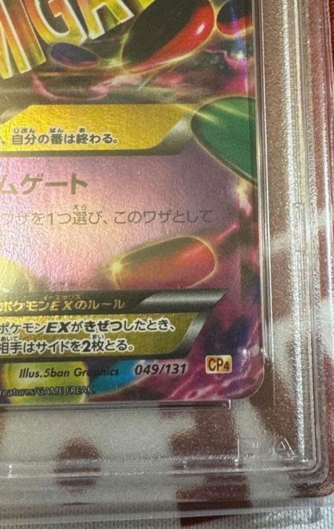 MゲンガーEX [CP4 049/131](プレミアムチャンピオンパック