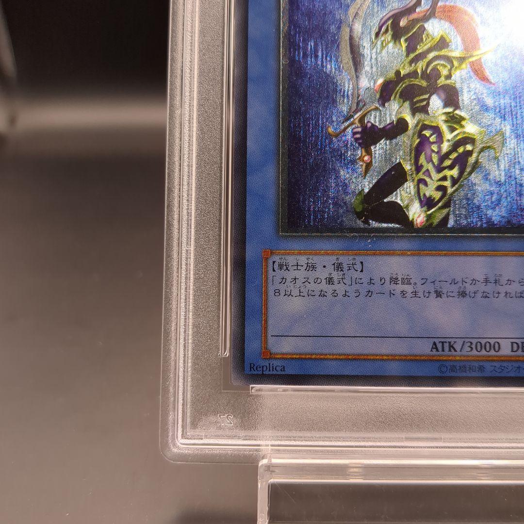 2002 カオス・ソルジャー レリーフ PSA8