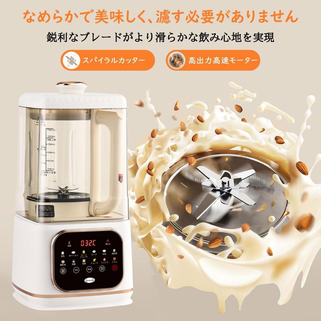 豆乳メーカー 1500ml大容量 加熱式ミキサー ブレンダー 多機能ジューサー