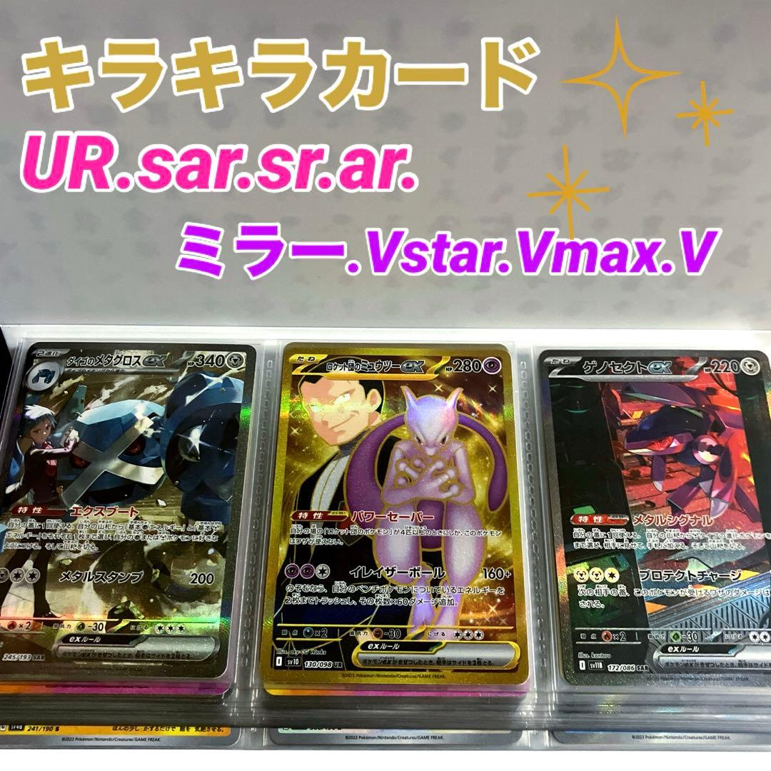 ポケカ 引退品まとめ売り UR.sar.sr.ar.s.ミラー.プロモ 117枚