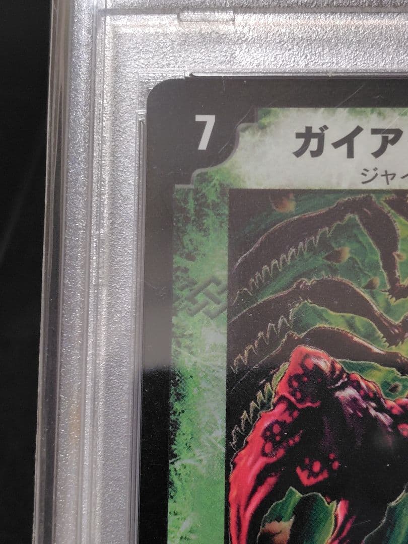 デュエルマスターズ　ガイアクロウ・ワスプ　psa10