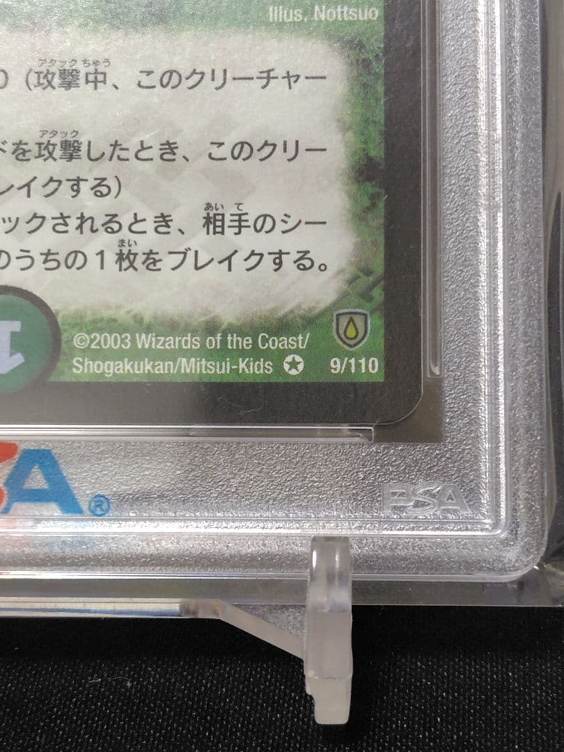 デュエルマスターズ　ガイアクロウ・ワスプ　psa10