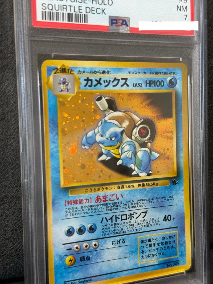 【PSA7】　旧裏　カメックス　とりかえっこプリーズ