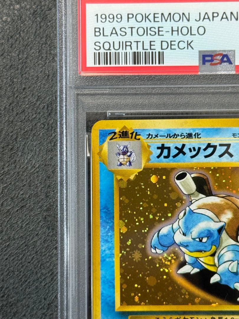 【PSA7】　旧裏　カメックス　とりかえっこプリーズ