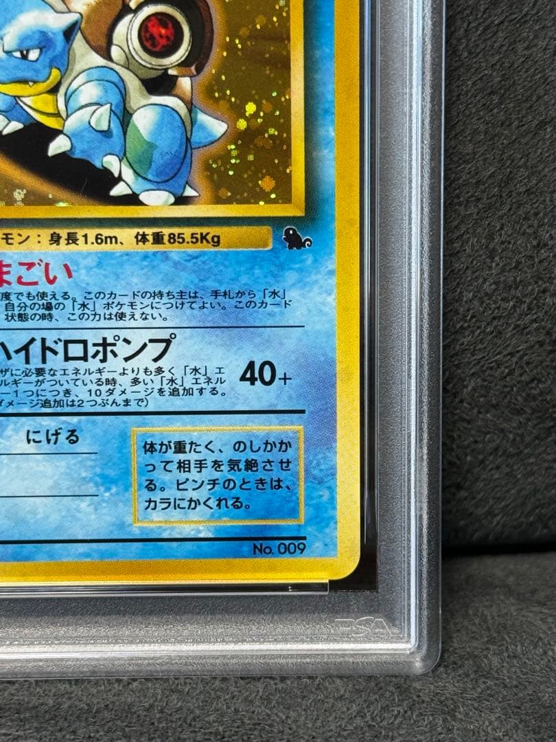 【PSA7】　旧裏　カメックス　とりかえっこプリーズ