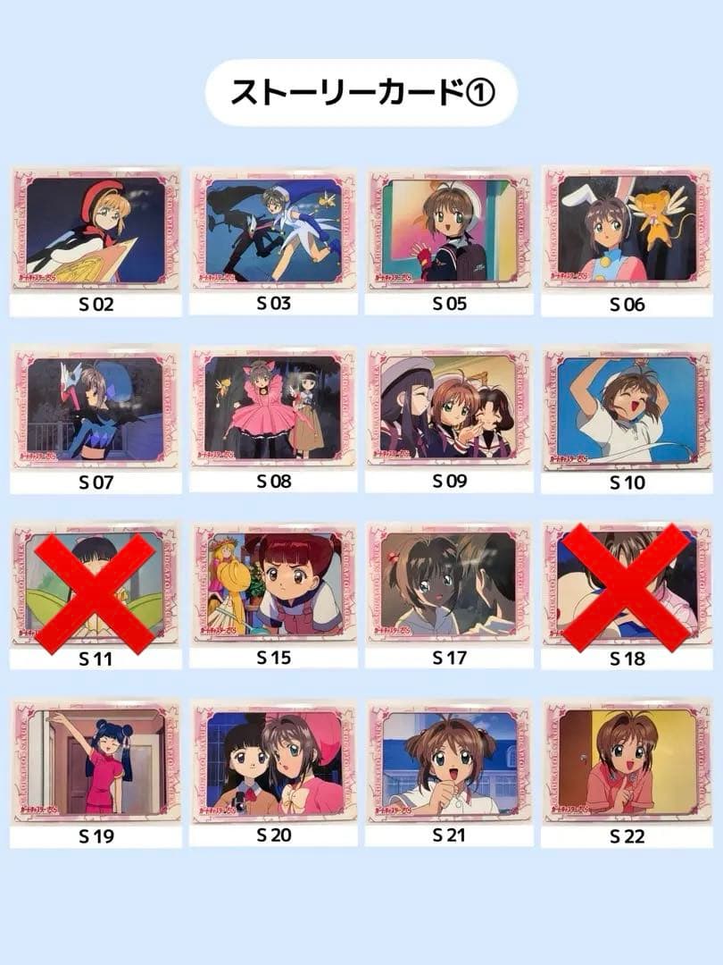 【バラ売り可】カードキャプターさくら トレーディングコレクション 50枚