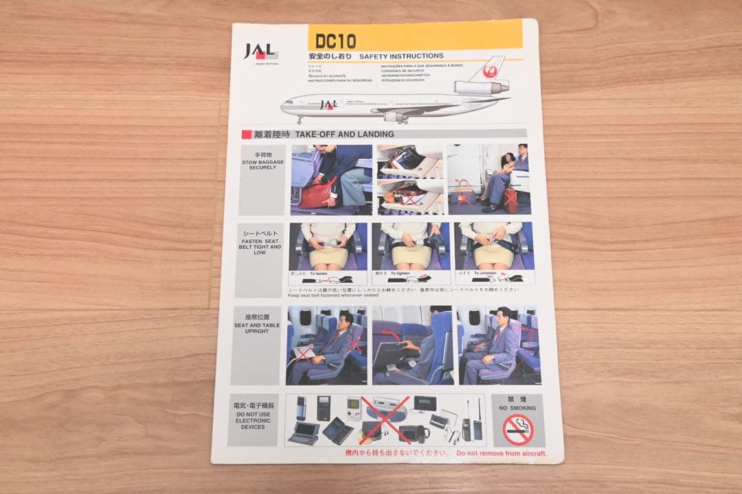 JAL 安全のしおり　DC10