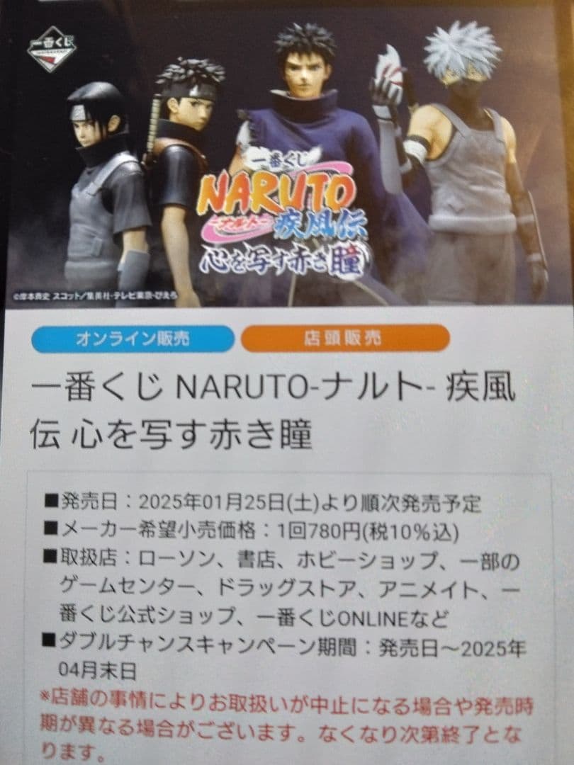りょう様　NARUTO1カートン