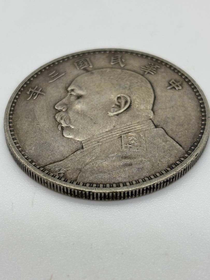 #中華民国 袁世凱像 壹圓銀貨　中華民國三年　　P-6