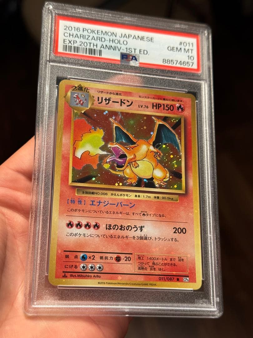 [全ホロ エラー] PSA10 2016 20周年記念版 CP6 リザードン