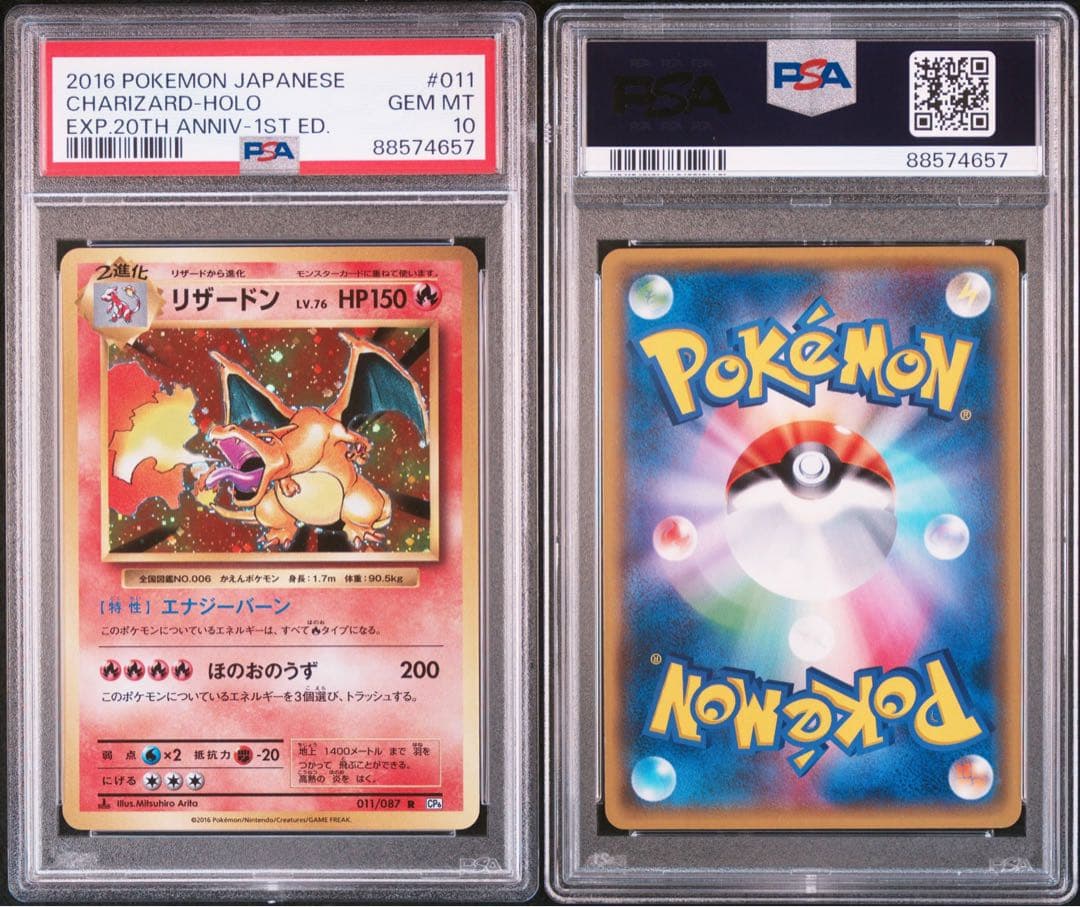 [全ホロ エラー] PSA10 2016 20周年記念版 CP6 リザードン