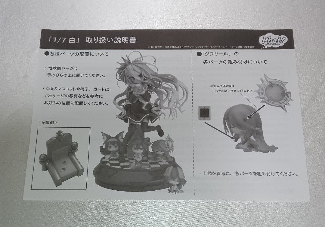 ノーゲーム・ノーライフ 白 1/7 完成品フィギュア
